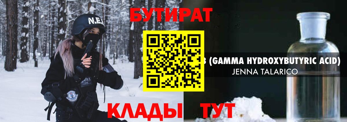 Бутират Butirat Павловский Посад