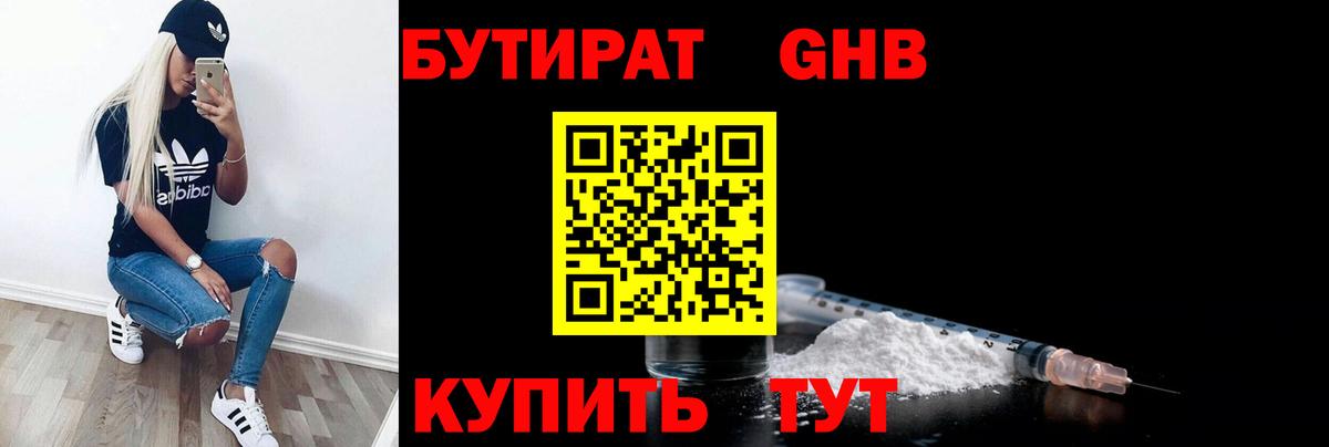 Павловский Посад  Бутират вода  Вход с VPN 