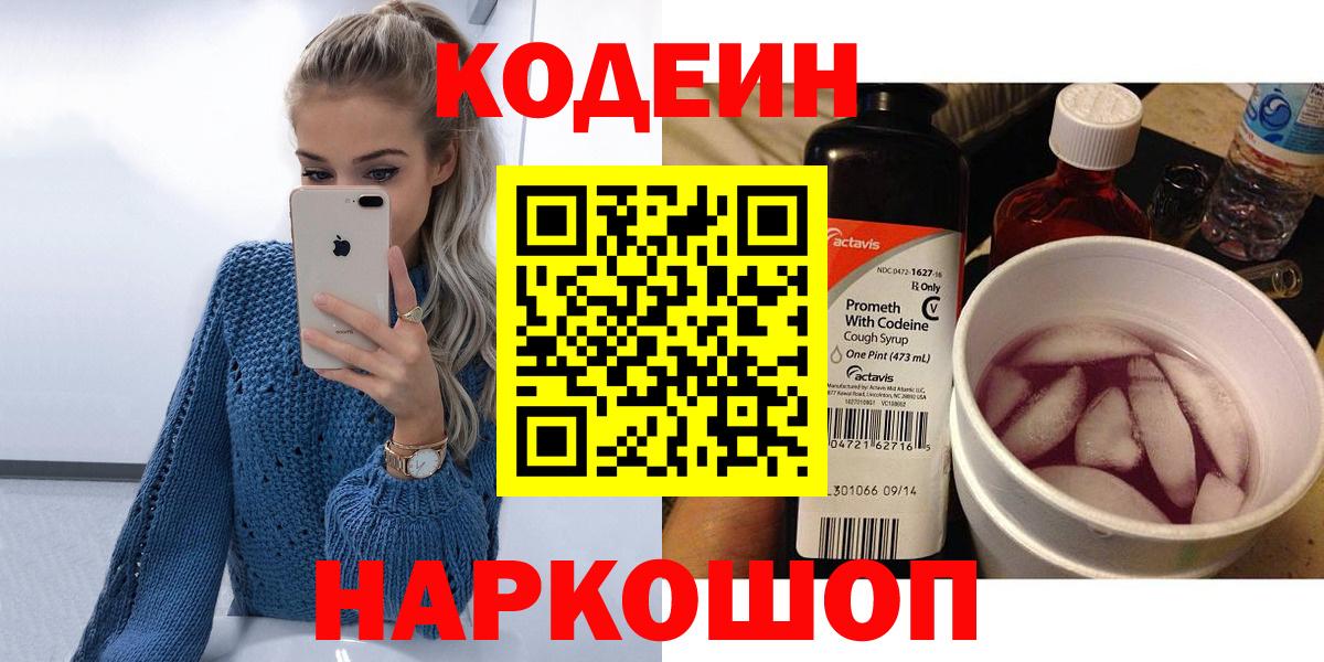 Кодеиновый сироп Lean Purple Drank Павловский Посад