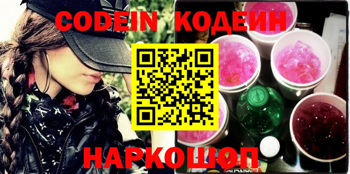 Codein Purple Drank  Codein Purple Drank  Павловский Посад  Вход с VPN 