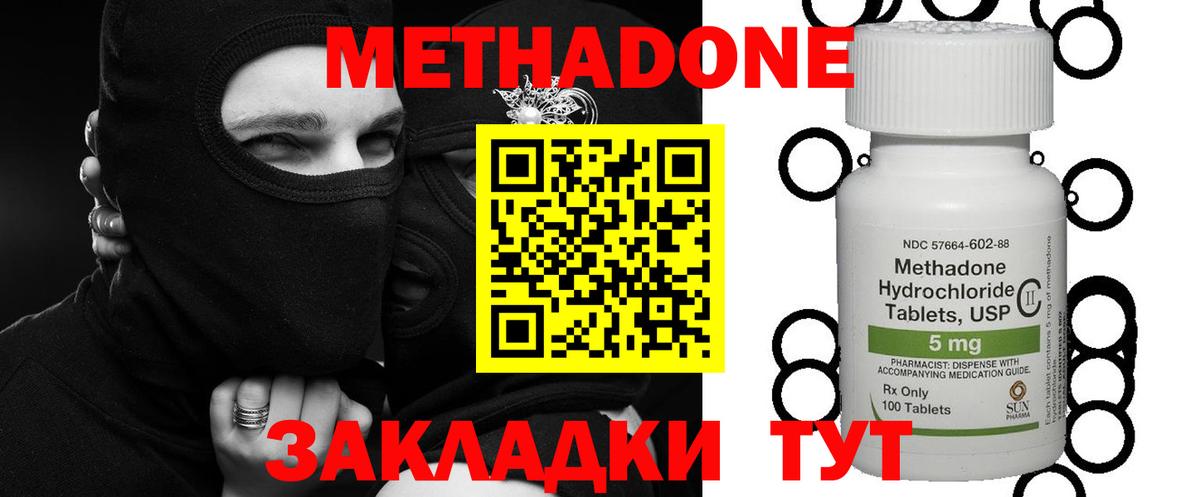 МЕТАДОН methadone  МЕТАДОН белоснежный  Павловский Посад  Вход с VPN 