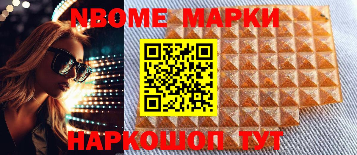 Марки NBOMe 1,8мг  Марки NBOMe 1,8мг  Павловский Посад  Марки NBOMe  Вход с VPN 